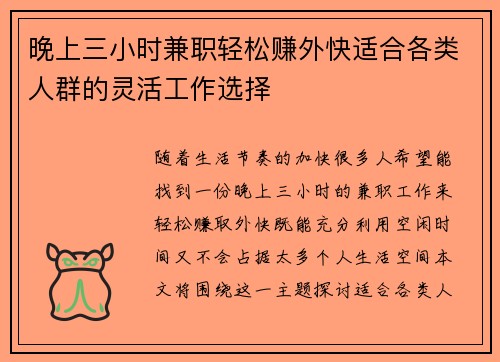 /uploads/images/20250714/wan-shang-san-xiao-shi-jian-zhi-qing-song-zhuan-wai-kuai-shi-he-ge-lei-ren-qun-de-ling-huo-gong-zuo-xuan-ze.webp