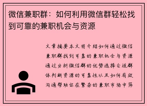 /uploads/images/20250714/wei-xin-jian-zhi-qun-ru-he-li-yong-wei-xin-qun-qing-song-zhao-dao-ke-kao-de-jian-zhi-ji-hui-yu-zi-yuan.webp