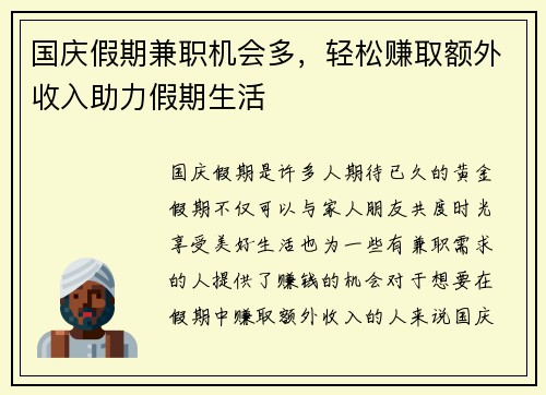 /uploads/images/20250715/guo-qing-jia-qi-jian-zhi-ji-hui-duo-qing-song-zhuan-qu-e-wai-shou-ru-zhu-li-jia-qi-sheng-huo.webp