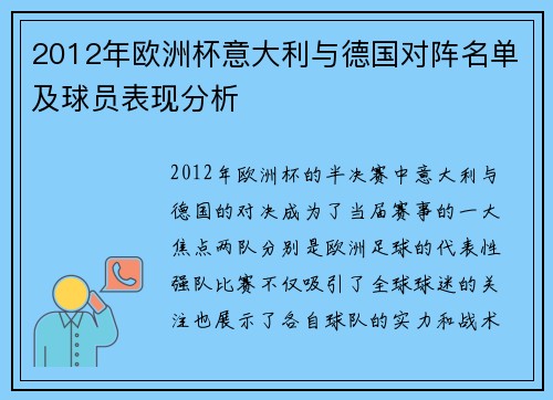 /uploads/images/20250716/2012-nian-ou-zhou-bei-yi-da-li-yu-de-guo-dui-zhen-ming-dan-ji-qiu-yuan-biao-xian-fen-xi.webp
