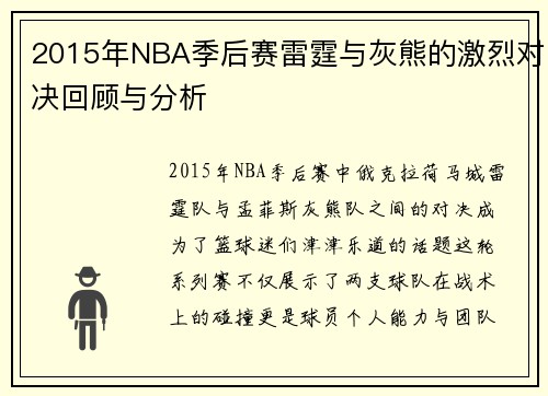 /uploads/images/20250716/2015-nian-nba-ji-hou-sai-lei-ting-yu-hui-xiong-de-ji-lie-dui-jue-hui-gu-yu-fen-xi.webp
