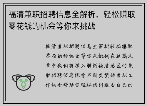 福清兼职招聘信息全解析，轻松赚取零花钱的机会等你来挑战