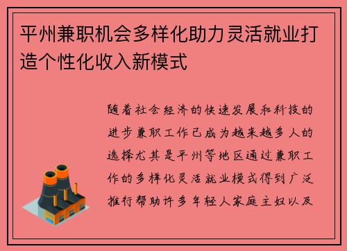 /uploads/images/20250716/ping-zhou-jian-zhi-ji-hui-duo-yang-hua-zhu-li-ling-huo-jiu-ye-da-zao-ge-xing-hua-shou-ru-xin-mo-shi.webp