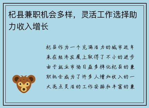 /uploads/images/20250716/qi-xian-jian-zhi-ji-hui-duo-yang-ling-huo-gong-zuo-xuan-ze-zhu-li-shou-ru-zeng-zhang.webp