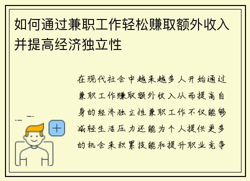 /uploads/images/20250716/ru-he-tong-guo-jian-zhi-gong-zuo-qing-song-zhuan-qu-e-wai-shou-ru-bing-ti-gao-jing-ji-du-li-xing.webp