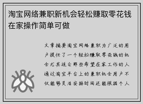 /uploads/images/20250716/tao-bao-wang-luo-jian-zhi-xin-ji-hui-qing-song-zhuan-qu-ling-hua-qian-zai-jia-cao-zuo-jian-dan-ke-zuo.webp