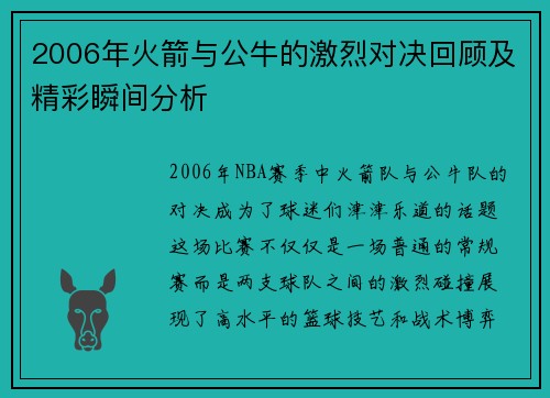 /uploads/images/20250717/2006-nian-huo-jian-yu-gong-niu-de-ji-lie-dui-jue-hui-gu-ji-jing-cai-shun-jian-fen-xi.webp