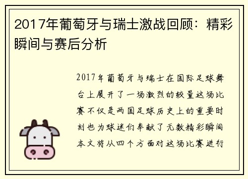 /uploads/images/20250717/2017-nian-pu-tao-ya-yu-rui-shi-ji-zhan-hui-gu-jing-cai-shun-jian-yu-sai-hou-fen-xi.webp