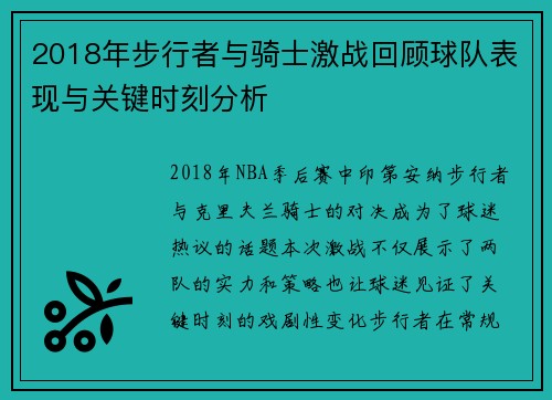/uploads/images/20250717/2018-nian-bu-xing-zhe-yu-qi-shi-ji-zhan-hui-gu-qiu-dui-biao-xian-yu-guan-jian-shi-ke-fen-xi.webp