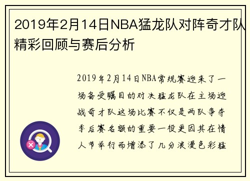 /uploads/images/20250717/2019-nian-2-yue-14-ri-nba-meng-long-dui-dui-zhen-qi-cai-dui-jing-cai-hui-gu-yu-sai-hou-fen-xi.webp