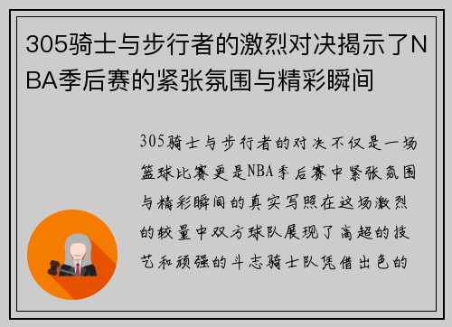/uploads/images/20250717/305-qi-shi-yu-bu-xing-zhe-de-ji-lie-dui-jue-jie-shi-le-nba-ji-hou-sai-de-jin-zhang-fen-wei-yu-jing-cai-shun-jian.webp