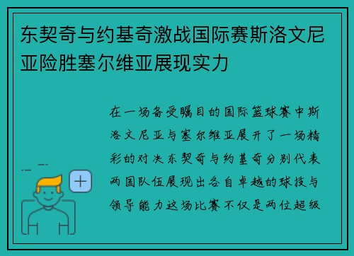 /uploads/images/20250718/dong-qi-qi-yu-yue-ji-qi-ji-zhan-guo-ji-sai-si-luo-wen-ni-ya-xian-sheng-sai-er-wei-ya-zhan-xian-shi-li.webp