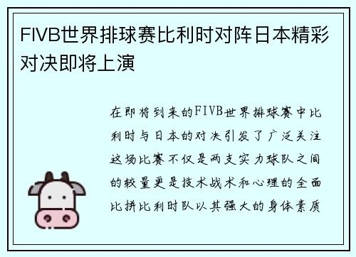 /uploads/images/20250718/fivb-shi-jie-pai-qiu-sai-bi-li-shi-dui-zhen-ri-ben-jing-cai-dui-jue-ji-jiang-shang-yan.webp