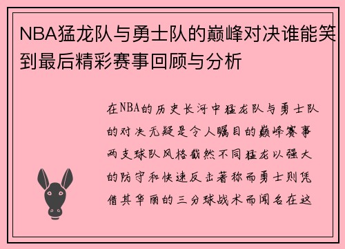 /uploads/images/20250718/nba-meng-long-dui-yu-yong-shi-dui-de-dian-feng-dui-jue-shui-neng-xiao-dao-zui-hou-jing-cai-sai-shi-hui-gu-yu-fen-xi.webp