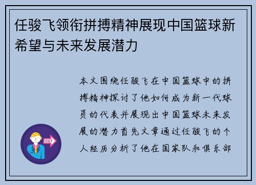 /uploads/images/20250718/ren-jun-fei-ling-xian-pin-bo-jing-shen-zhan-xian-zhong-guo-lan-qiu-xin-xi-wang-yu-wei-lai-fa-zhan-qian-li.webp