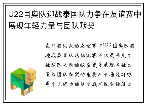 /uploads/images/20250718/u22-guo-ao-dui-ying-zhan-tai-guo-dui-li-zheng-zai-you-yi-sai-zhong-zhan-xian-nian-qing-li-liang-yu-tuan-dui-mo-qi.webp