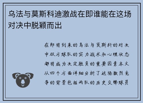 乌法与莫斯科迪激战在即谁能在这场对决中脱颖而出