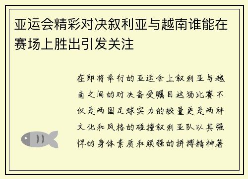 /uploads/images/20250718/ya-yun-hui-jing-cai-dui-jue-xu-li-ya-yu-yue-nan-shui-neng-zai-sai-chang-shang-sheng-chu-yin-fa-guan-zhu.webp