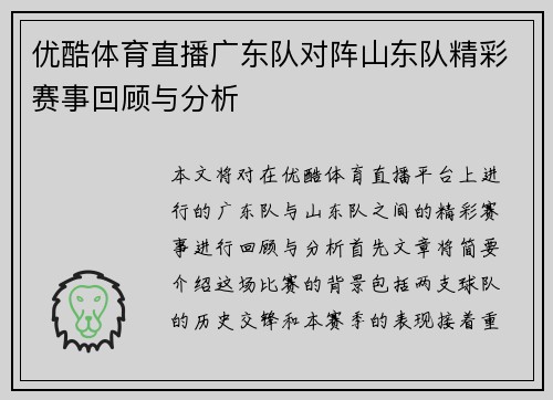 /uploads/images/20250718/you-ku-ti-yu-zhi-bo-guang-dong-dui-dui-zhen-shan-dong-dui-jing-cai-sai-shi-hui-gu-yu-fen-xi.webp