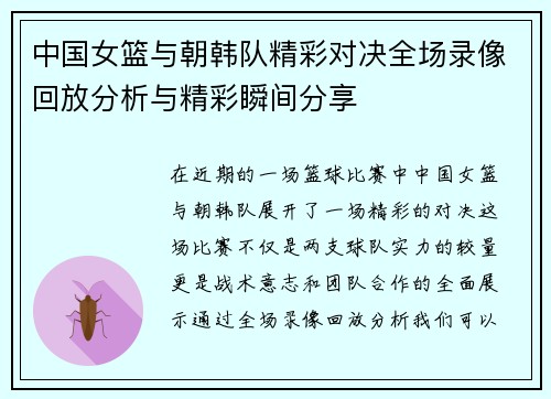 /uploads/images/20250718/zhong-guo-nyu-lan-yu-chao-han-dui-jing-cai-dui-jue-quan-chang-lu-xiang-hui-fang-fen-xi-yu-jing-cai-shun-jian-fen-xiang.webp