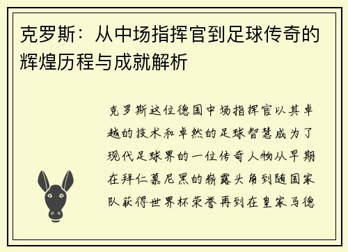 /uploads/images/20250719/ke-luo-si-cong-zhong-chang-zhi-hui-guan-dao-zu-qiu-chuan-qi-de-hui-huang-li-cheng-yu-cheng-jiu-jie-xi.webp