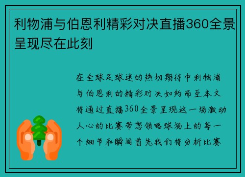 /uploads/images/20250719/li-wu-pu-yu-bo-en-li-jing-cai-dui-jue-zhi-bo-360-quan-jing-cheng-xian-jin-zai-ci-ke.webp