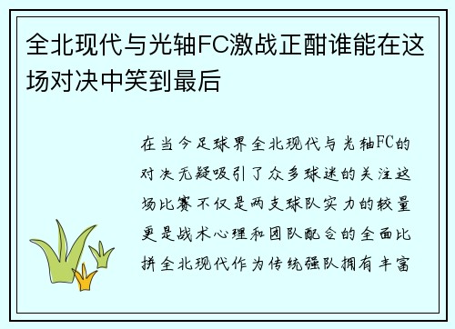 /uploads/images/20250719/quan-bei-xian-dai-yu-guang-zhou-fc-ji-zhan-zheng-han-shui-neng-zai-zhe-chang-dui-jue-zhong-xiao-dao-zui-hou.webp