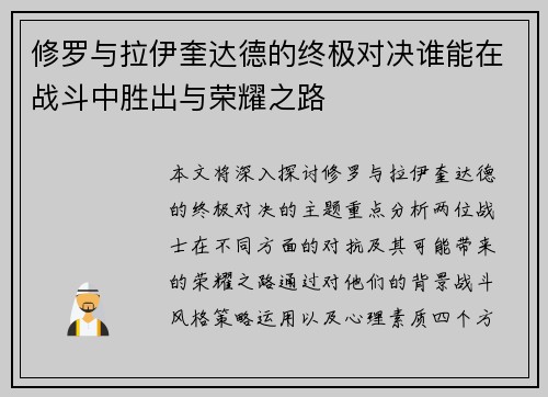 /uploads/images/20250719/xiu-luo-yu-la-yi-kui-da-de-de-zhong-ji-dui-jue-shui-neng-zai-zhan-dou-zhong-sheng-chu-yu-rong-yao-zhi-lu.webp
