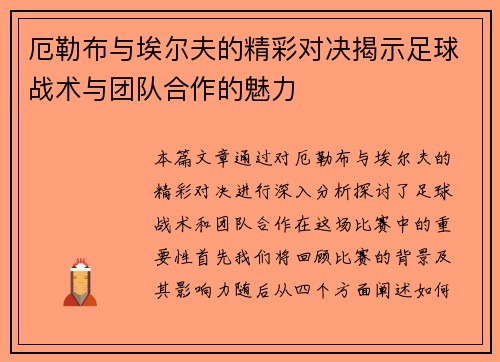 /uploads/images/20250720/e-lei-bu-yu-ai-er-fu-de-jing-cai-dui-jue-jie-shi-zu-qiu-zhan-shu-yu-tuan-dui-he-zuo-de-mei-li.webp