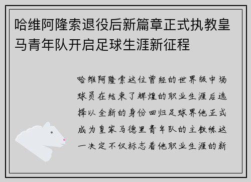 /uploads/images/20250720/ha-wei-a-long-suo-tui-yi-hou-xin-pian-zhang-zheng-shi-zhi-jiao-huang-ma-qing-nian-dui-kai-qi-zu-qiu-sheng-ya-xin-zheng-cheng.webp