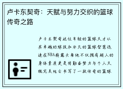 /uploads/images/20250720/lu-ka-dong-qi-qi-tian-fu-yu-nu-li-jiao-zhi-de-lan-qiu-chuan-qi-zhi-lu.webp