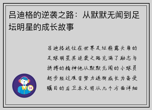 吕迪格的逆袭之路：从默默无闻到足坛明星的成长故事