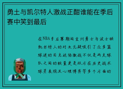 /uploads/images/20250720/yong-tu-yu-kai-er-te-ren-ji-zhan-zheng-han-shui-neng-zai-ji-hou-sai-zhong-xiao-dao-zui-hou.webp