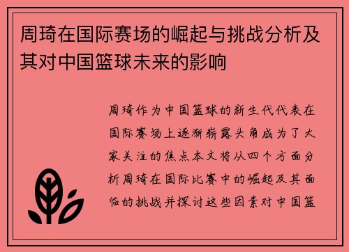 /uploads/images/20250720/zhou-qi-zai-guo-ji-sai-chang-de-jue-qi-yu-tiao-zhan-fen-xi-ji-qi-dui-zhong-guo-lan-qiu-wei-lai-de-ying-xiang.webp