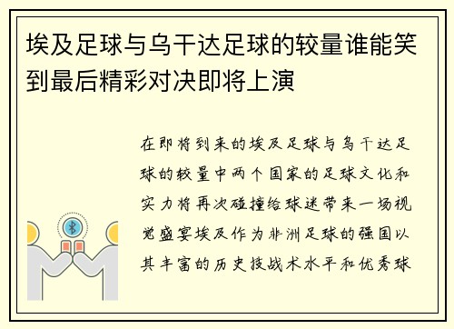 /uploads/images/20250721/ai-ji-zu-qiu-yu-wu-gan-da-zu-qiu-de-jiao-liang-shui-neng-xiao-dao-zui-hou-jing-cai-dui-jue-ji-jiang-shang-yan.webp