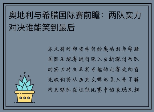 /uploads/images/20250721/ao-di-li-yu-xi-la-guo-ji-sai-qian-zhan-liang-dui-shi-li-dui-jue-shui-neng-xiao-dao-zui-hou.webp