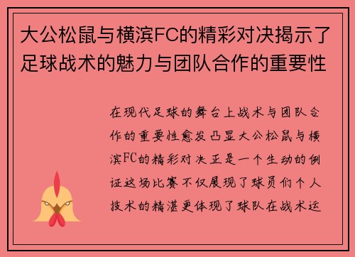 /uploads/images/20250721/da-gong-song-shu-yu-heng-bin-fc-de-jing-cai-dui-jue-jie-shi-le-zu-qiu-zhan-shu-de-mei-li-yu-tuan-dui-he-zuo-de-zhong-yao-xing.webp