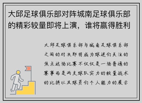 /uploads/images/20250721/da-qiu-zu-qiu-ju-le-bu-dui-zhen-cheng-nan-zu-qiu-ju-le-bu-de-jing-cai-jiao-liang-ji-jiang-shang-yan-shui-jiang-ying-de-sheng-li.webp