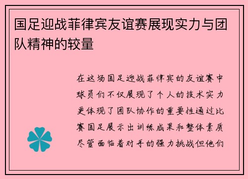 /uploads/images/20250721/guo-zu-ying-zhan-fei-lyu-bin-you-yi-sai-zhan-xian-shi-li-yu-tuan-dui-jing-shen-de-jiao-liang.webp