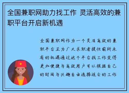 /uploads/images/20250721/quan-guo-jian-zhi-wang-zhu-li-zhao-gong-zuo-ling-huo-gao-xiao-de-jian-zhi-ping-tai-kai-qi-xin-ji-yu.webp