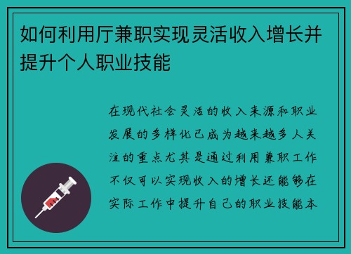 /uploads/images/20250721/ru-he-li-yong-ting-jian-zhi-shi-xian-ling-huo-shou-ru-zeng-zhang-bing-ti-sheng-ge-ren-zhi-ye-ji-neng.webp