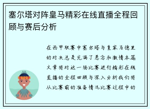 /uploads/images/20250721/sai-er-ta-dui-zhen-huang-ma-jing-cai-zai-xian-zhi-bo-quan-cheng-hui-gu-yu-sai-hou-fen-xi.webp