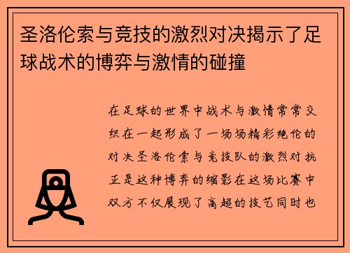 /uploads/images/20250721/sheng-luo-lun-suo-yu-jing-ji-de-ji-lie-dui-jue-jie-shi-le-zu-qiu-zhan-shu-de-bo-yi-yu-ji-qing-de-peng-zhuang.webp