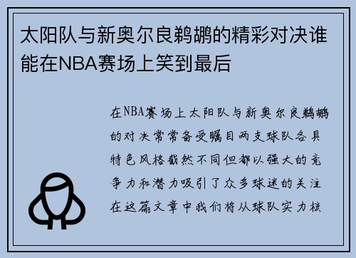 /uploads/images/20250721/tai-yang-dui-yu-xin-ao-er-liang-ti-hu-de-jing-cai-dui-jue-shui-neng-zai-nba-sai-chang-shang-xiao-dao-zui-hou.webp