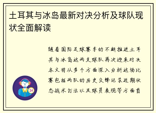 /uploads/images/20250721/tu-er-qi-yu-bing-dao-zui-xin-dui-jue-fen-xi-ji-qiu-dui-xian-zhuang-quan-mian-jie-du.webp