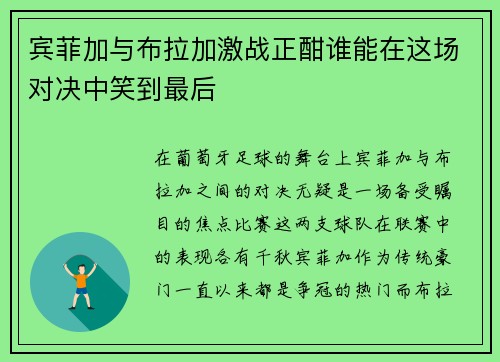 /uploads/images/20250722/bin-fei-jia-yu-bu-la-jia-ji-zhan-zheng-han-shui-neng-zai-zhe-chang-dui-jue-zhong-xiao-dao-zui-hou.webp