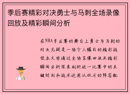 /uploads/images/20250722/ji-hou-sai-jing-cai-dui-jue-yong-shi-yu-ma-ci-quan-chang-lu-xiang-hui-fang-ji-jing-cai-shun-jian-fen-xi.webp