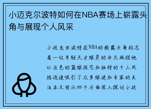 /uploads/images/20250722/xiao-mai-ke-er-bo-te-ru-he-zai-nba-sai-chang-shang-zhan-lu-tou-jiao-yu-zhan-xian-ge-ren-feng-cai.webp