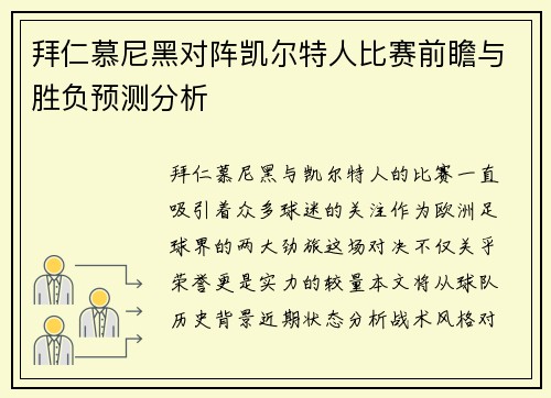/uploads/images/20250723/bai-ren-mu-ni-hei-dui-zhen-kai-er-te-ren-bi-sai-qian-zhan-yu-sheng-fu-yu-ce-fen-xi.webp