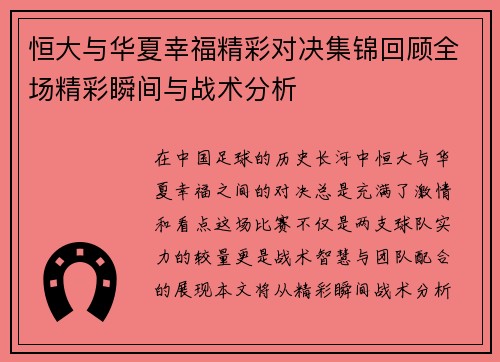 /uploads/images/20250723/heng-da-yu-hua-xia-xing-fu-jing-cai-dui-jue-ji-jin-hui-gu-quan-chang-jing-cai-shun-jian-yu-zhan-shu-fen-xi.webp